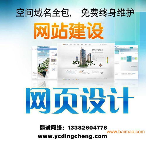 鹽城企業網站建設 鼎誠一站式服務，助力企業高效發展